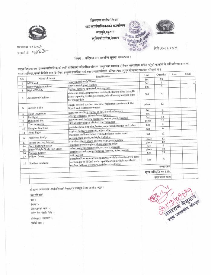 कोटेसन माग सम्बन्धी सूचना । 